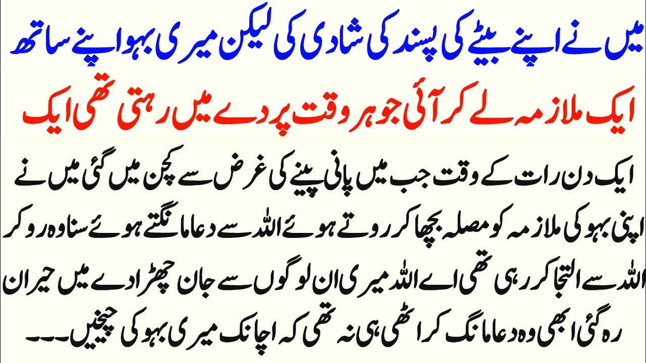 Story Hindi Love  Story | Urdu Marital Story Hindi | Mere Betay Ki pasnd Ki Shadi Thi | Islamic Bed 