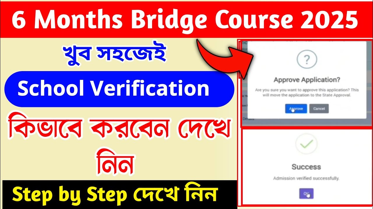 NIOS 6 Month Bridge School Verification কিভাবে করবেন | NIOS Bridge Course School Verification |