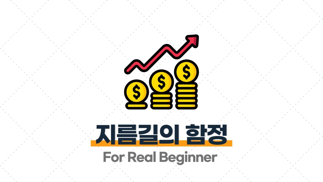 부업 강의 (과외 편) - 3.2. “일 조금 하고 돈 많이 버는 방법이 무조건 있을거야” (지름길의 함정)