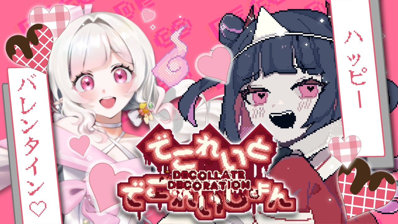 𓊆 でこれいと・でこれいしょん 𓊇君のこと××したいくらいにだいすき𓊆 Moelleux / #Vtuber 𓊇