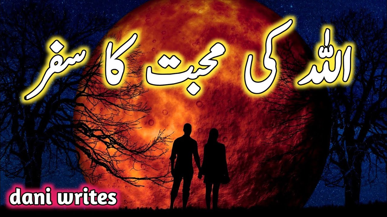 Allah Ki Muhabbat Ka Safr | motivational video| DW dani writes