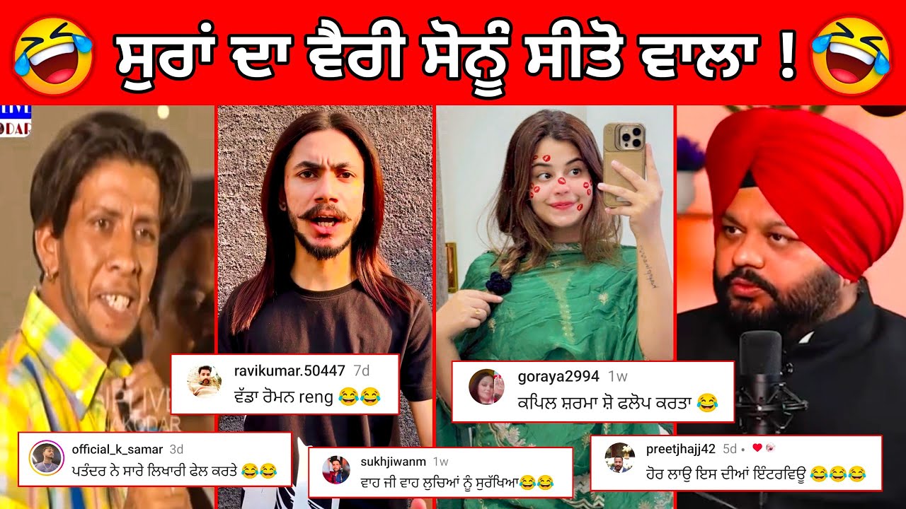 ਪੰਜਾਬ ਵਿੱਚ ਰੱਜ ਕੇ ਗੰਦ ਪਾਓ ਤੇ ਸਿਕਿਉਰਟੀ ਪੰਜਾਬ ਸਰਕਾਰ ਵੱਲੋਂ || funny Comment | Amrinder only