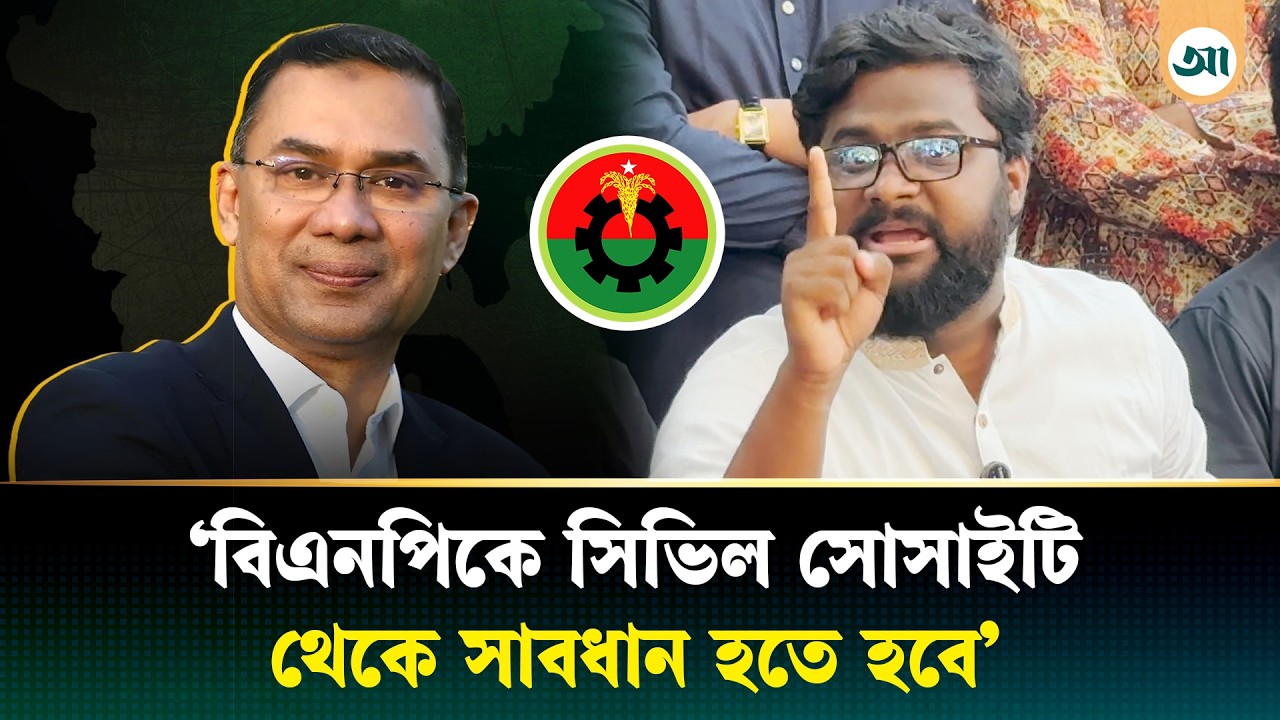 ‘২০০ এর বেশি আসন পাইছেন দেখে ভাইবেন না বাংলাদেশ আপনাদের হয়ে গেছে’ | ZahidAhsan | BNP