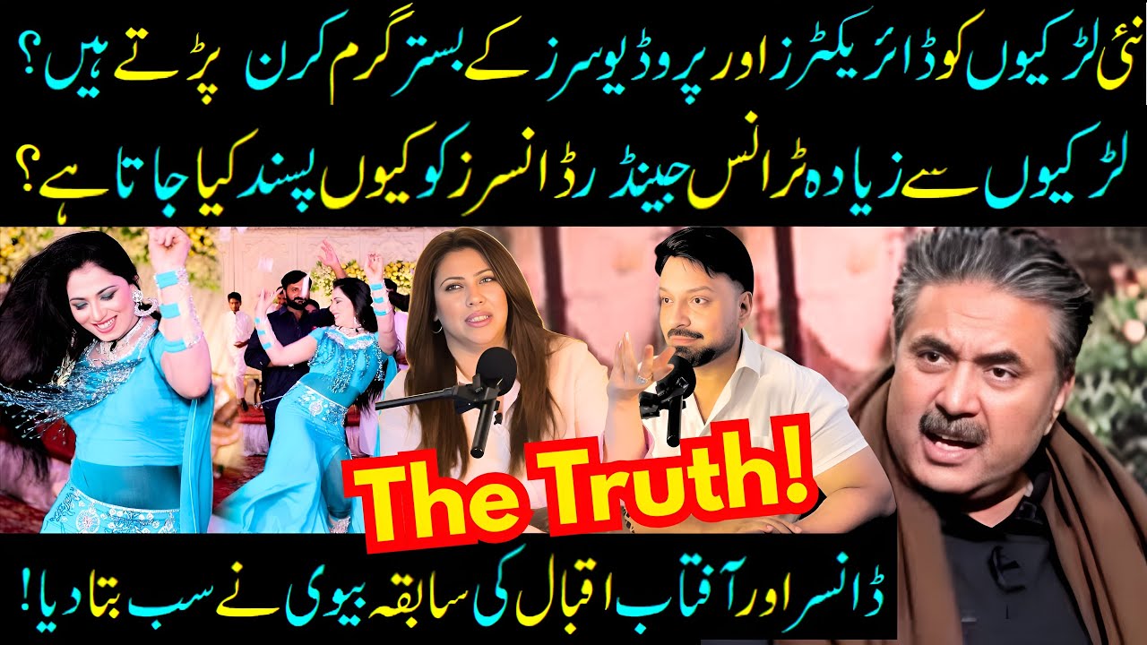 Why Tr@nsd3nder Dancers Are Preferred? C@sting Couch Exposed! Aftab Iqbal's X-Wife! SABIH SUMAIR
