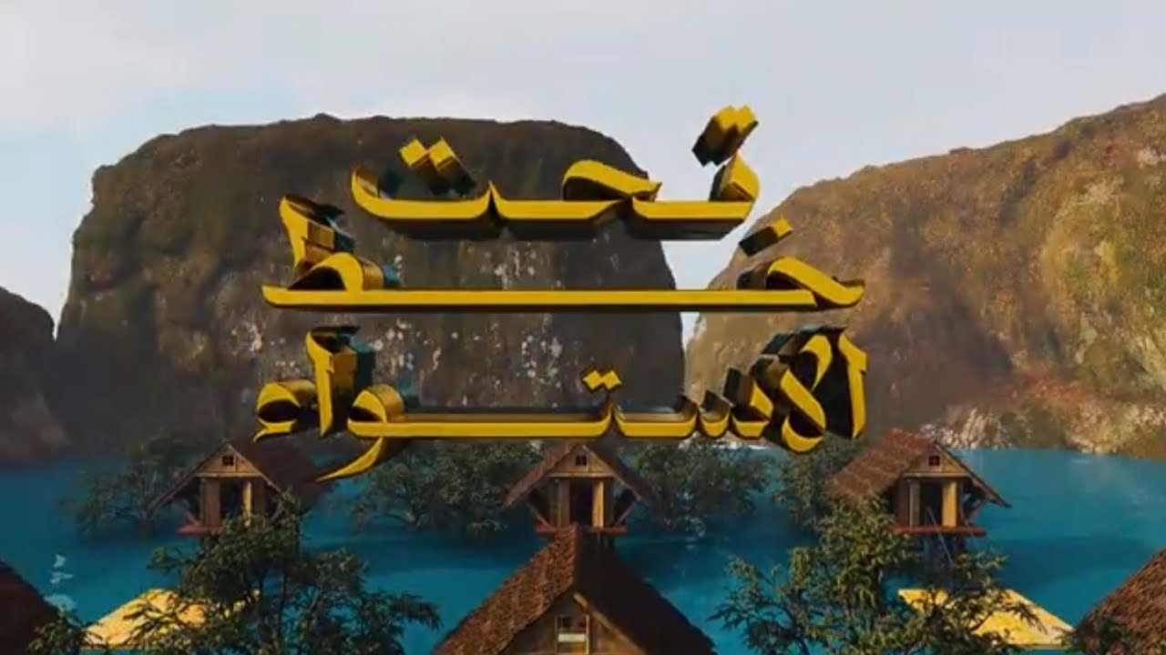 برومو تحت خط الاستواء