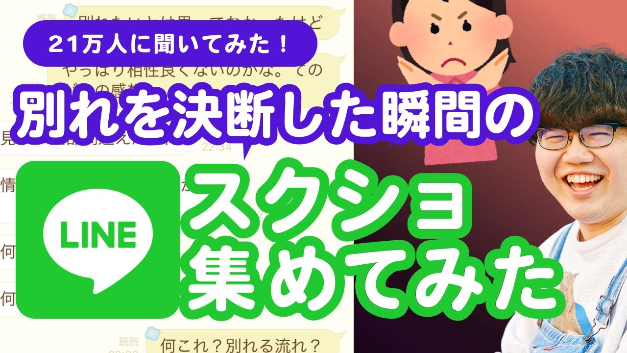 【22万人調査】「別れを決断した瞬間のLINEスクショ」集めてみた