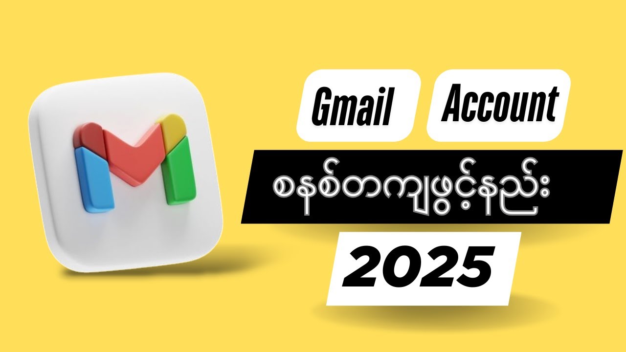 ဖုန်း ဖြင့် Gmail Account  စနစ်တကျ ဖွင့်နည်း  #gmail