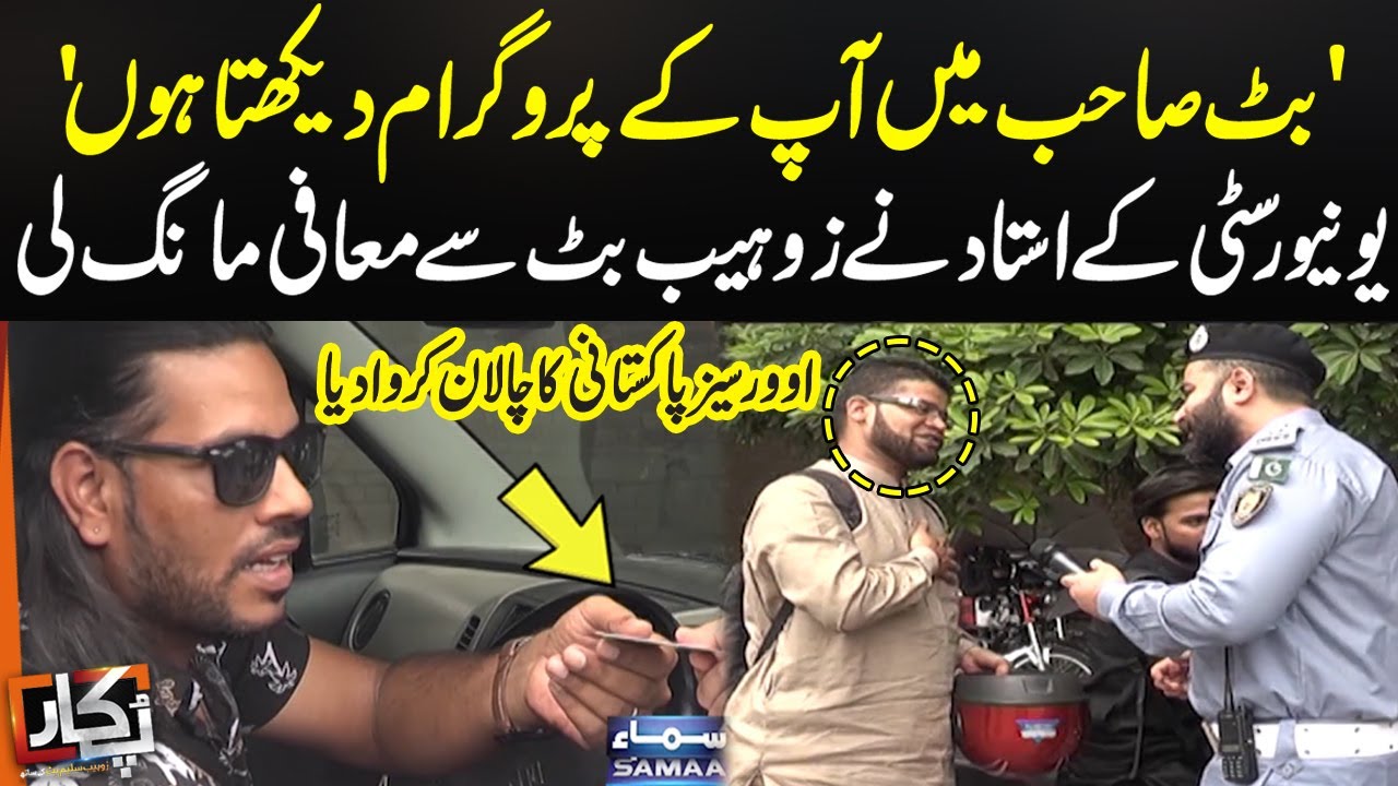 University Teacher Apologized To Zohaib Butt | Pukaar | SAMAA TV