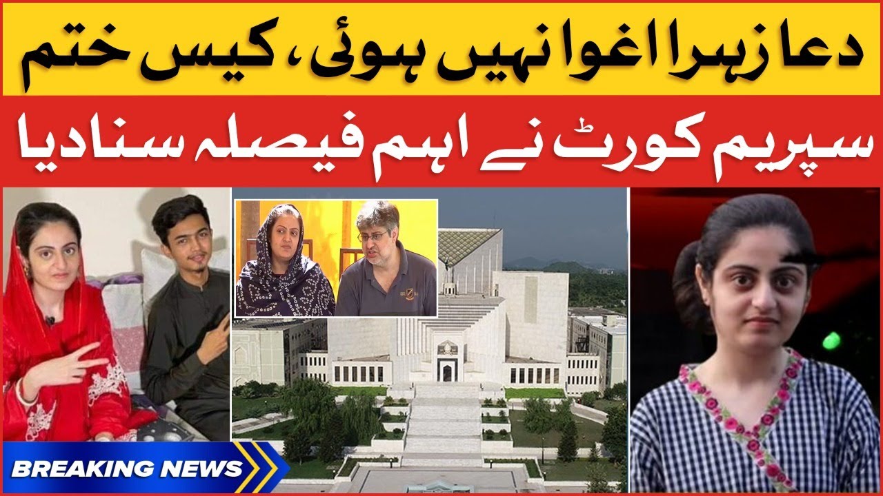 Dua Zehra Case | Supreme Court Final Verdict Faisla | Huge Development in Case | Breaking News