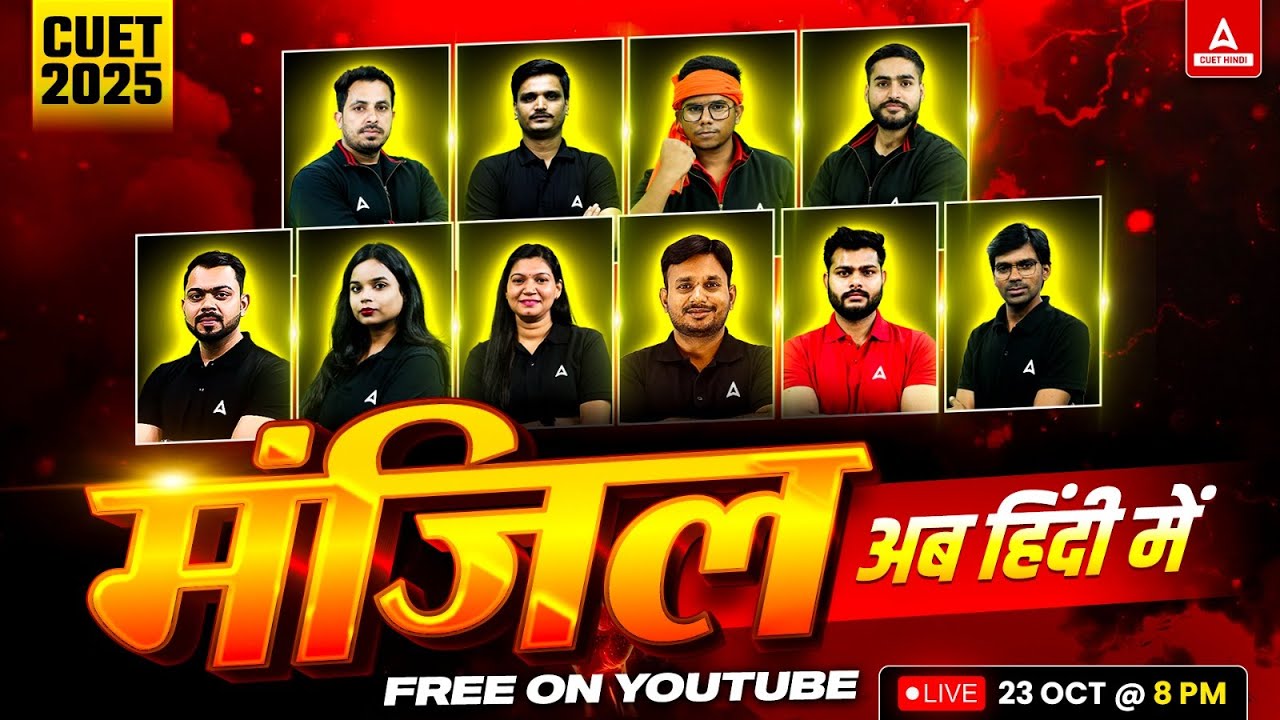 𝐂𝐔𝐄𝐓 𝐌𝐀𝐍𝐙𝐈𝐋 अब हिंदी में 🔥𝗖𝗨𝗘𝗧 𝟮𝟬𝟮𝟱 𝗙𝗥𝗘𝗘 𝗕𝗮𝘁𝗰𝗵 𝗳𝗼𝗿 𝗛𝗶𝗻𝗱𝗶 𝗠𝗲𝗱𝗶𝘂𝗺 🤩🤩
