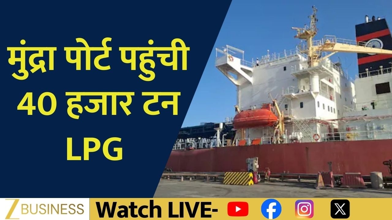 Relief Amid Hormuz Tension: Massive LPG Cargo Reaches Mundra Port