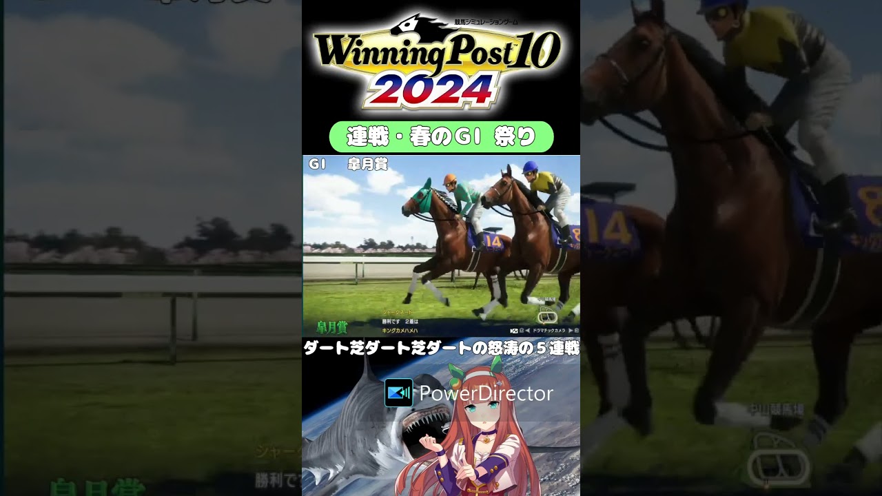 【ウイニングポスト10 2024】サイレンススズカ産駒シャークネード #winningpost10  #ウイニングポスト102024 #ゲーム実況 #ウマ娘 #競馬 #ウイニングポスト #shorts