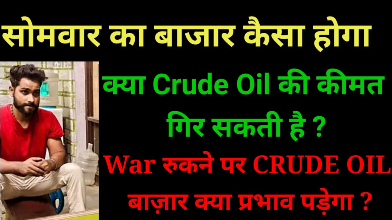 Crude oil prediction for tomorrow | Crude oil latest news | Crude oil latest News for Today 