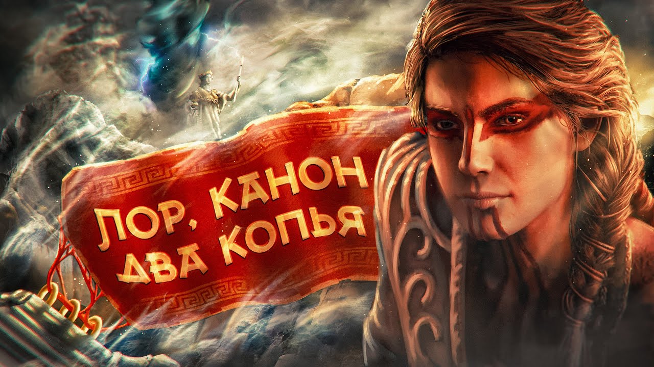 Assassin's Creed Odyssey имел потенциал, но есть нюанс | Ивега