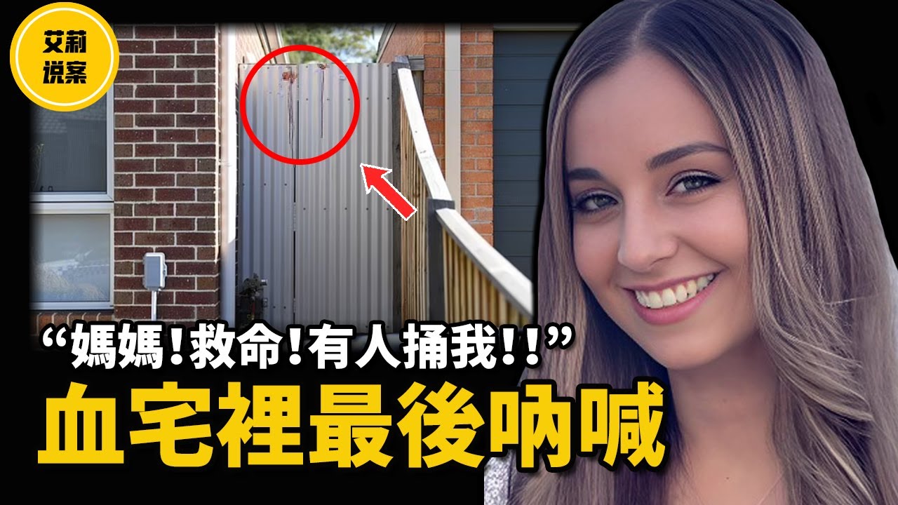 案件】女子遭連捅23刀！母親目睹全程卻無力阻止，1年半騷擾終釀命案，兇手竟然是…