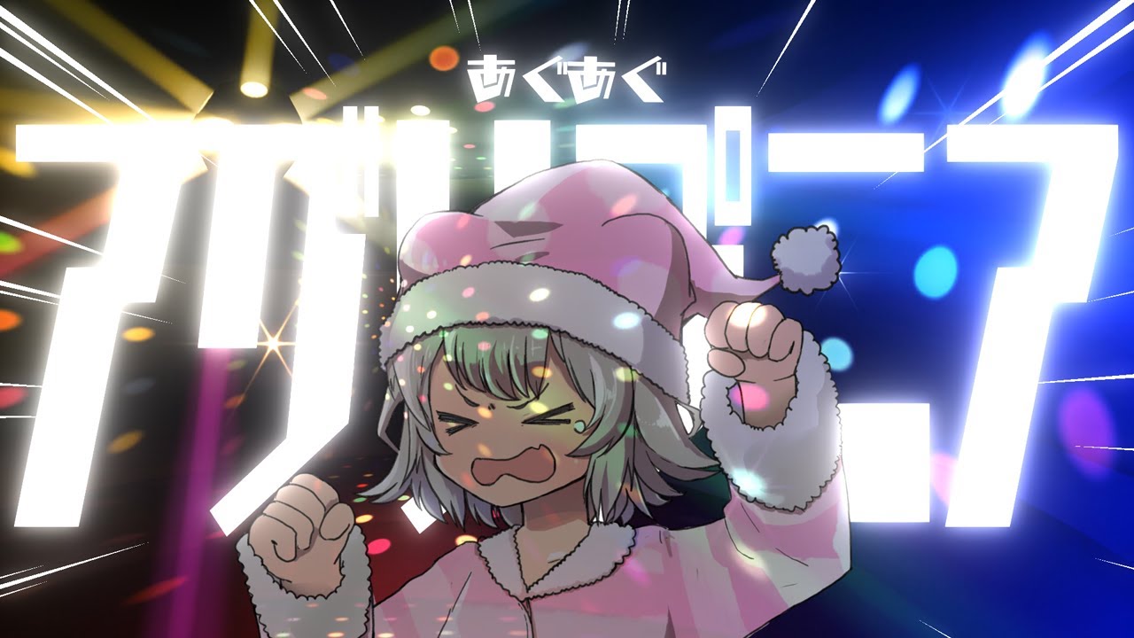 Citolo - あぐあぐアグリプニア - 小春六花