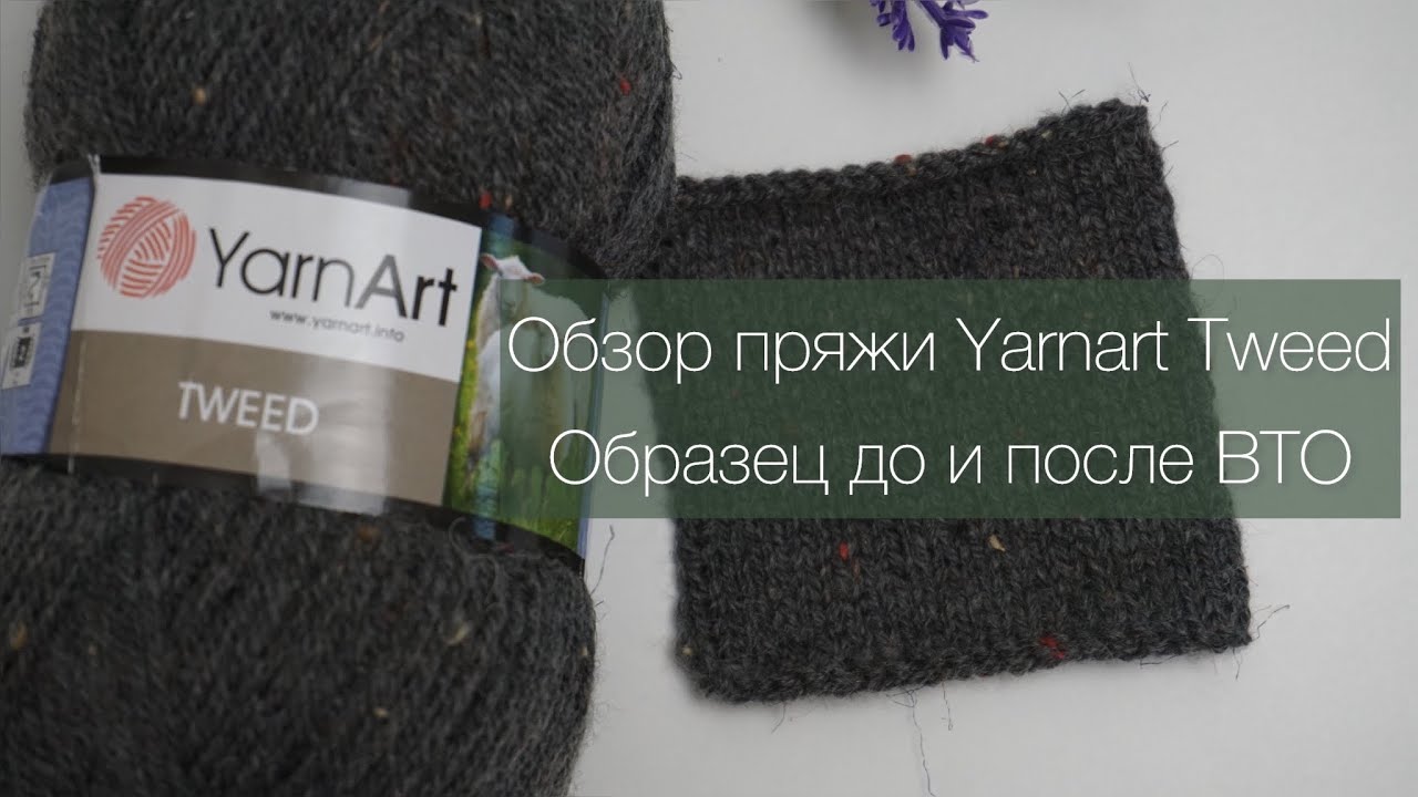 Подробный обзор на пряжу YarnArt Tweed