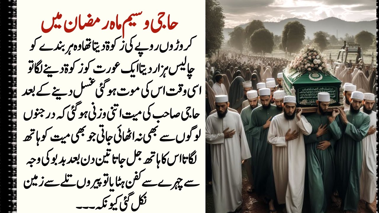 Haji Ka Janaza Zameen Se Na Utha | Ramzan Mein Sood Khane Ka Anjaam | Ibratnaak Islamic Story