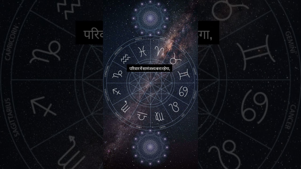 Aaj ka Rasiphal | #astrology