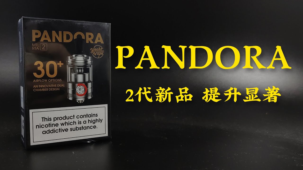 【VAPE TOWN REVIEW】PANDORA MTL V2 by YachtVape / 潘多拉MTL2代评测