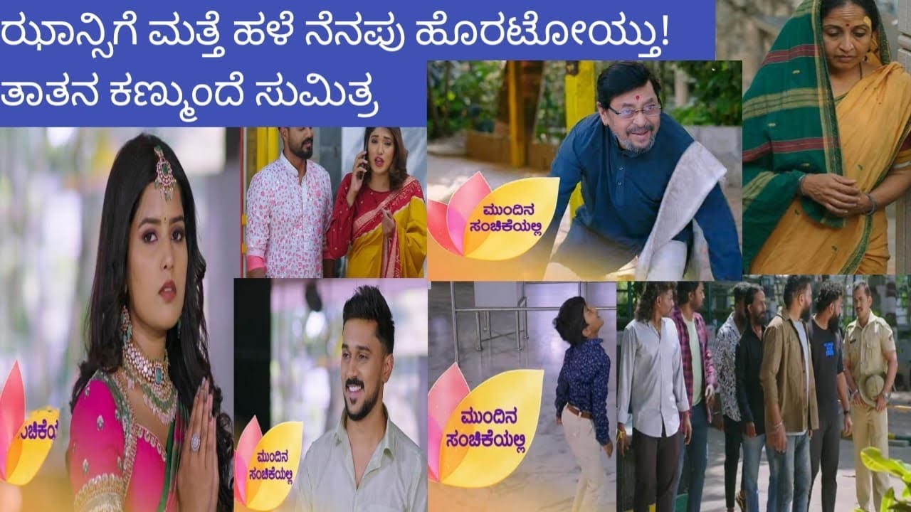 ಯಜಮಾನ 🥰 ಝಾನ್ಸಿಗೆ ಮತ್ತೆಹಳೆ ನೆನಪು ಹೋಯಿತು! ತಾತನ ಕಣ್ಮುಂದೆ ಸುಮಿತ್ರಾ #pavansunilifestyle #virelvideo 