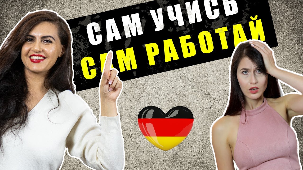 Учиться в Германии и обеспечивать себя самостоятельно или СИДЕТЬ НА ШЕЕ У РОДАКОВ 🤷|Эксперт Kraftur