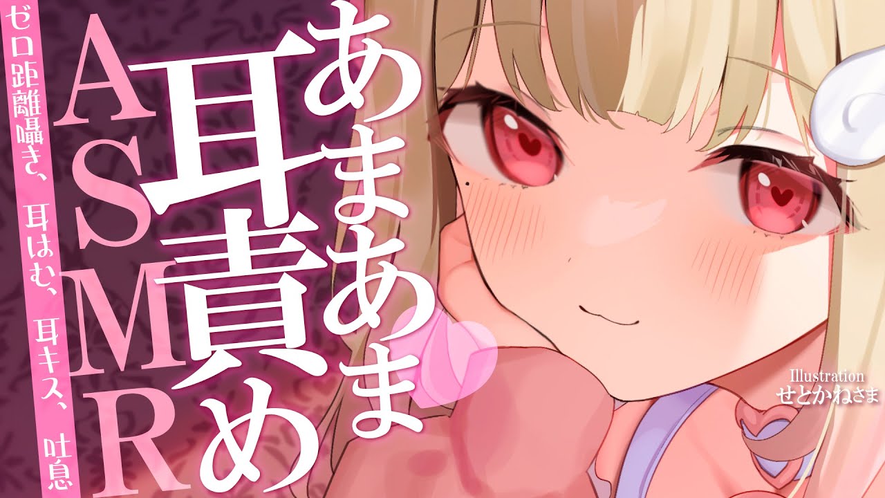 【KU100/ASMR】あまあま責めであたま真っ白に…♡超密着睡眠導入ASMR♡【高音質/心地良い音圧】EarCleaning,Whispering,RelaxSleeping