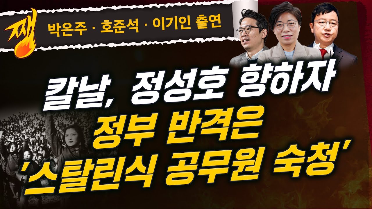 [🔴LIVE] 쨍하고 해뜰날 (25.11.12) 박은주&middot;호준석&middot;이기인 출연 | '김현지' 때문에 현수막 법 바꾸나 | 대장동 항소 포기 '순직 해병' 외압구조 빼닮았다 |
