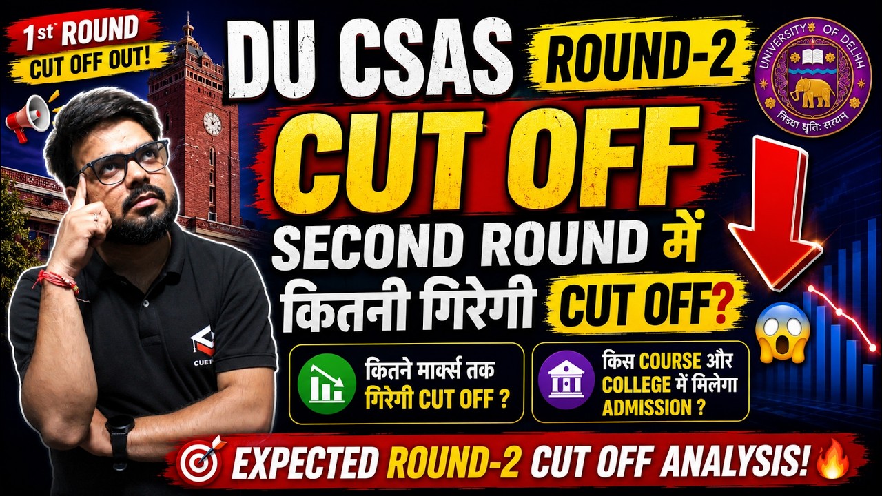 DU CSAS Round-2 Cut Off 2026 | Second Round में कितनी गिरेगी Cut Off? 😱 | Full Analysis