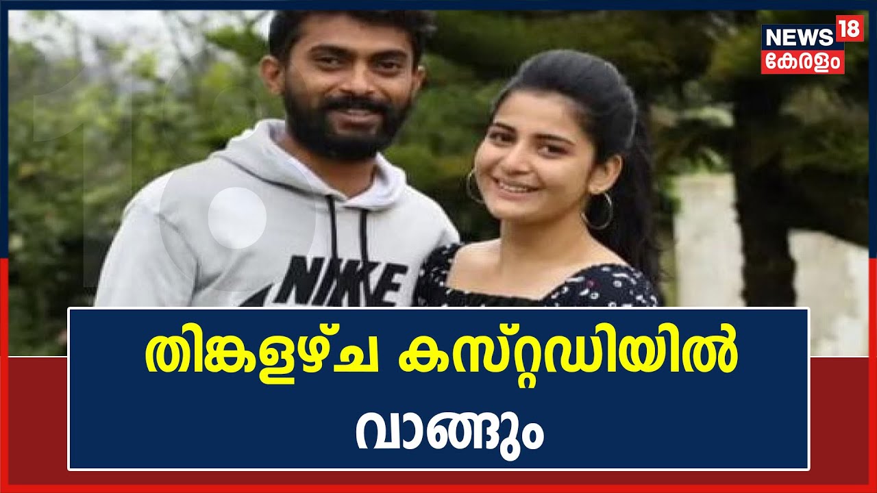 Shahana Death | വിശദമായ ചോദ്യം ചെയ്യലിനായി Sajadനെ തിങ്കളഴ്ച പൊലീസ് കസ്റ്റഡിയിൽ വാങ്ങും
