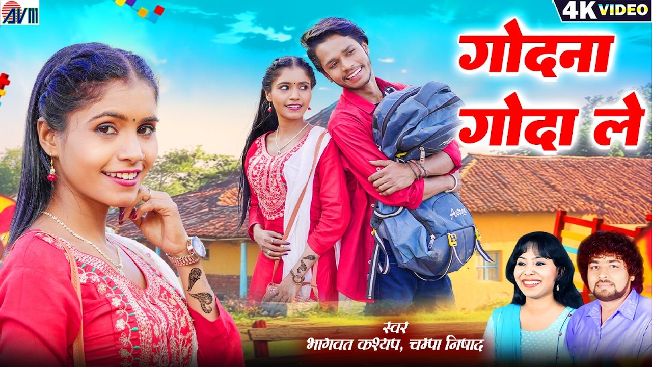 Champa Nishad | Bhagwat Kashyap | Godna Goda le | Cg Song | Karan Kiran Chauhan | Chhattisgarhi Song