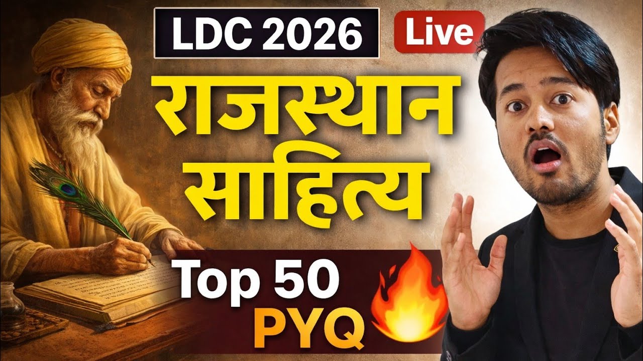 Rajasthan literature top 50 PYQ 🔥 || इससे बाहर कुछ नहीं जायेगा 🎯 || #Rajasthangk #PYQ #LDC2026 #MCQ