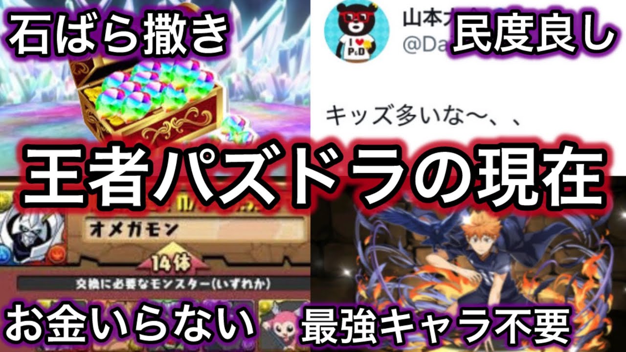 王者パズドラ 度重なるハジドラ化により神ゲーになってしまう