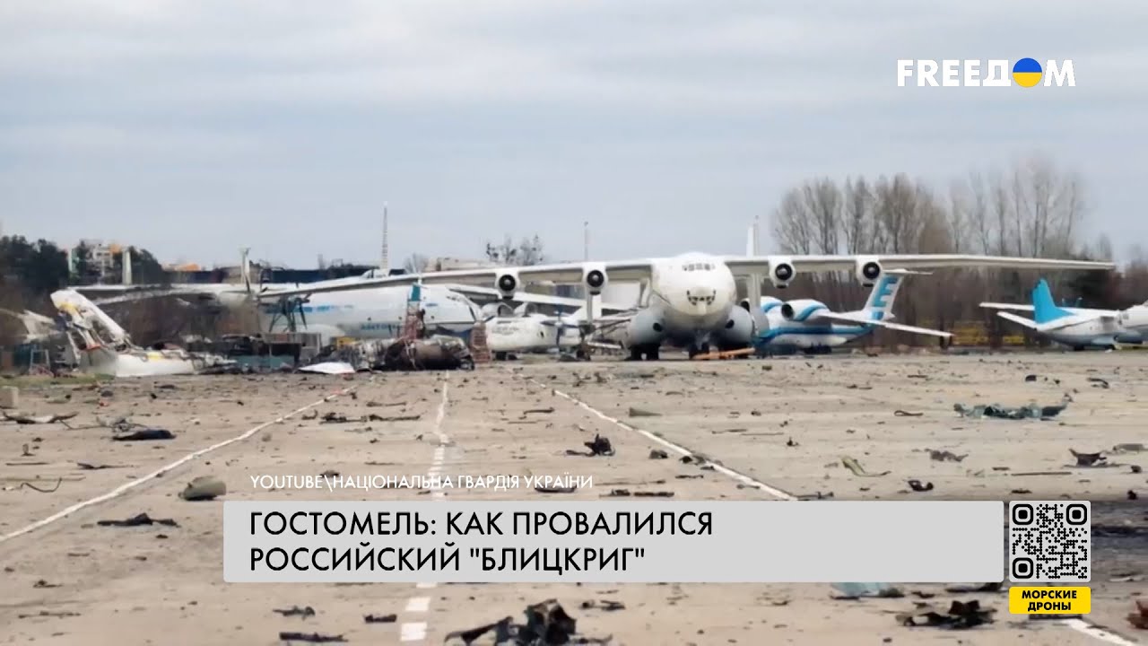 Бои за ГОСТОМЕЛЬСКИЙ АЭРОПОРТ: как Украина СОРВАЛА кремлевский 