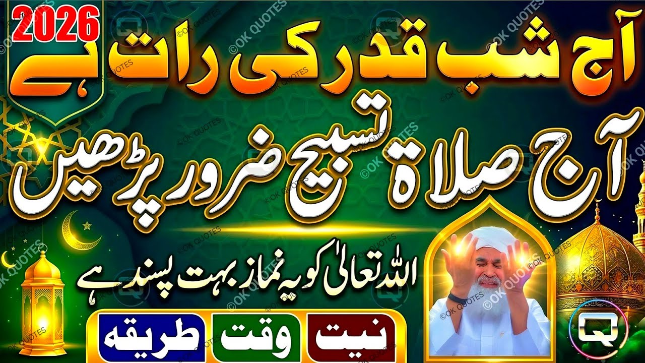 27 Ramzan Shab-e-Qadr Ki Raat! 💖 | Salat Tasbeeh Ki Namaz Ka Sahi Tarika Aur Hairatangez Fazilat