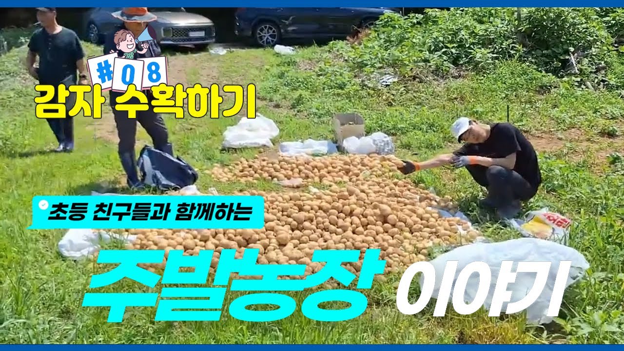 2025.05...#08 : 경기도 광주 주호네 밭 