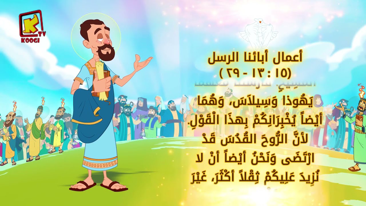 Koogi Tv - قراءات 1 يوليو2021م -24 بؤونة 1737 للشهداء - كلامه الحلو - قناة كوجى للأطفال