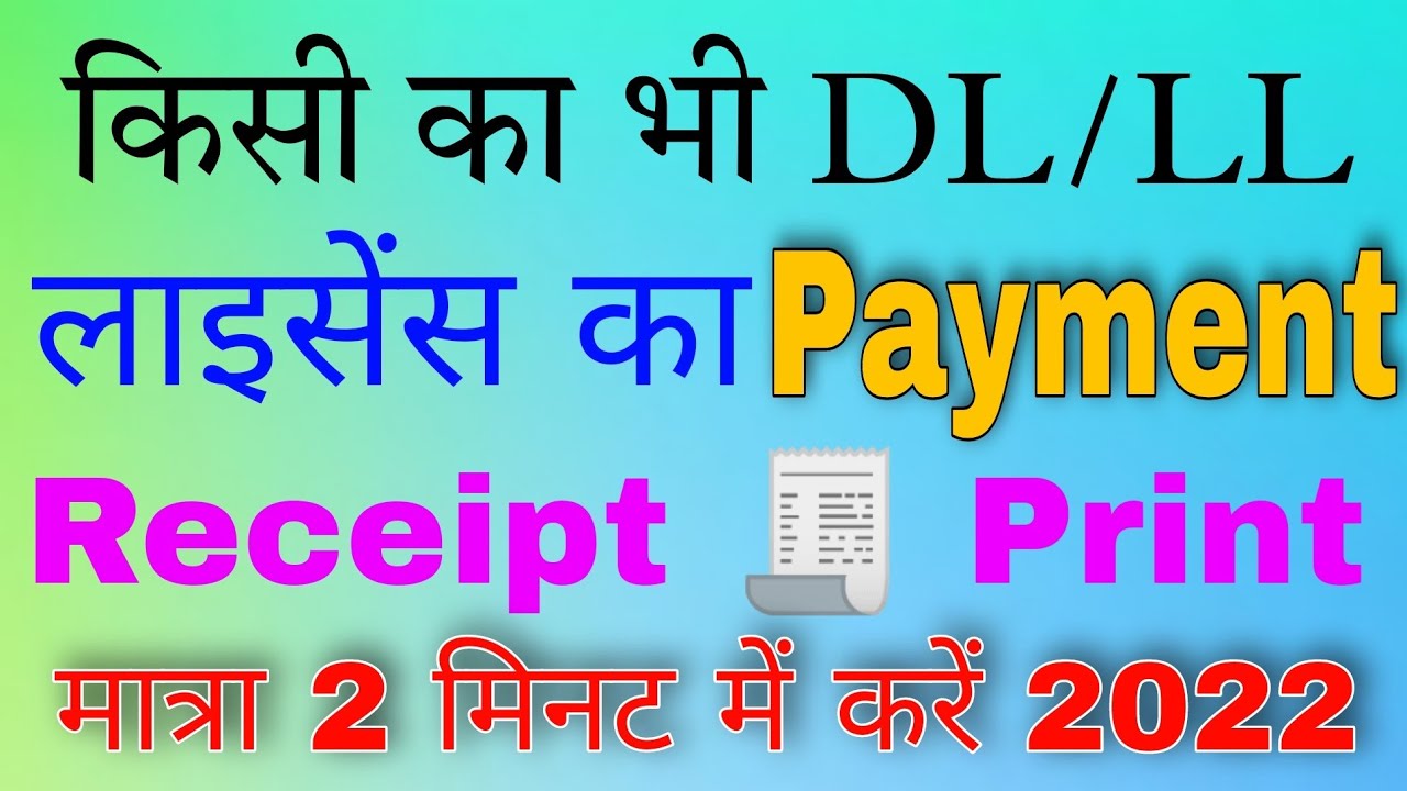 LL/DL Payment Receipt Print Kaise Kare 2022 | How to Print LL/DL Licence Payment Slip | Download DL