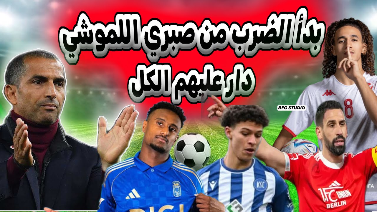🔥تطورات مفاجئة من المدرب صبري اللموشي⚽تألق مرعب لؤي بن فرحات وأسيست عالمي من هيثم حسن 🔥