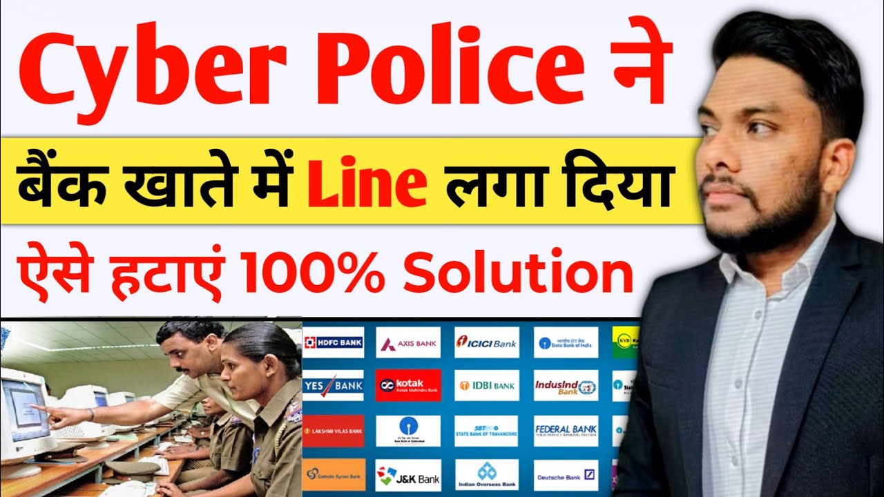 Cyber Police Bank Account Line Remove kese karen Cyber Cell Bank Account Line / Hold Remove Online
