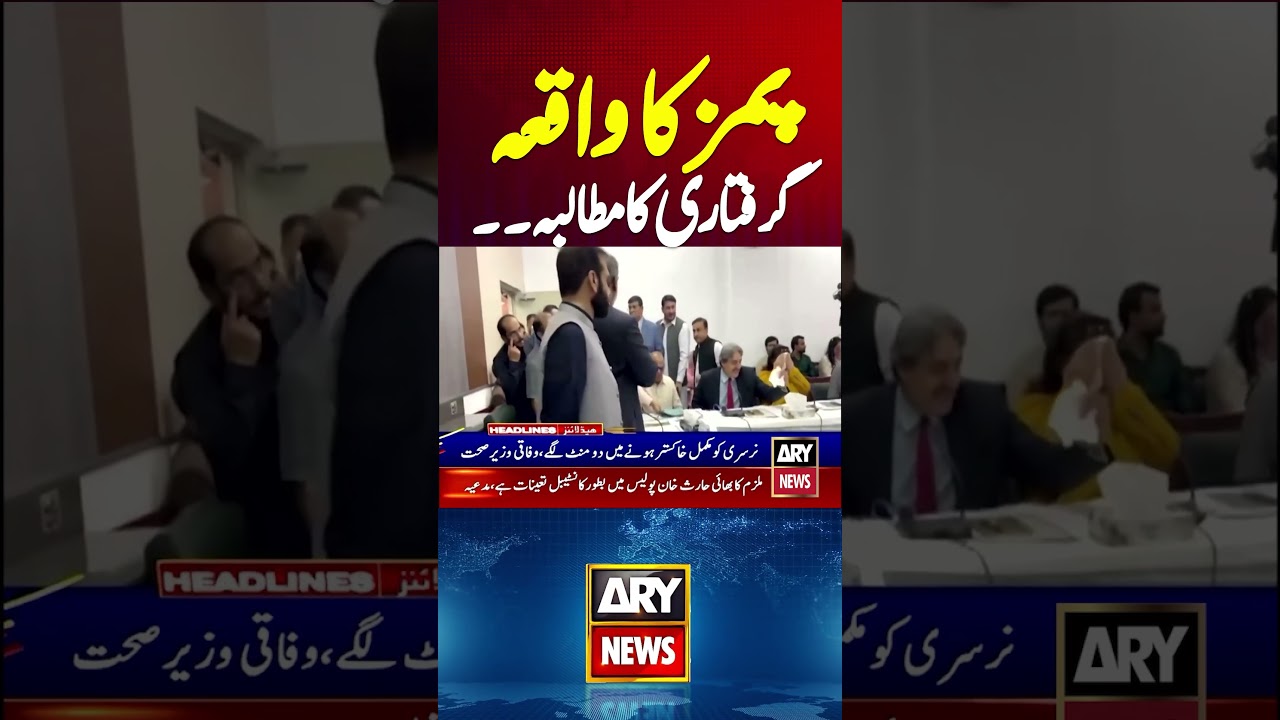 PIMS Hospital Tragedy: Demand for Arrest #pimstragedy #pimshospital #pims #shorts #breakingnews