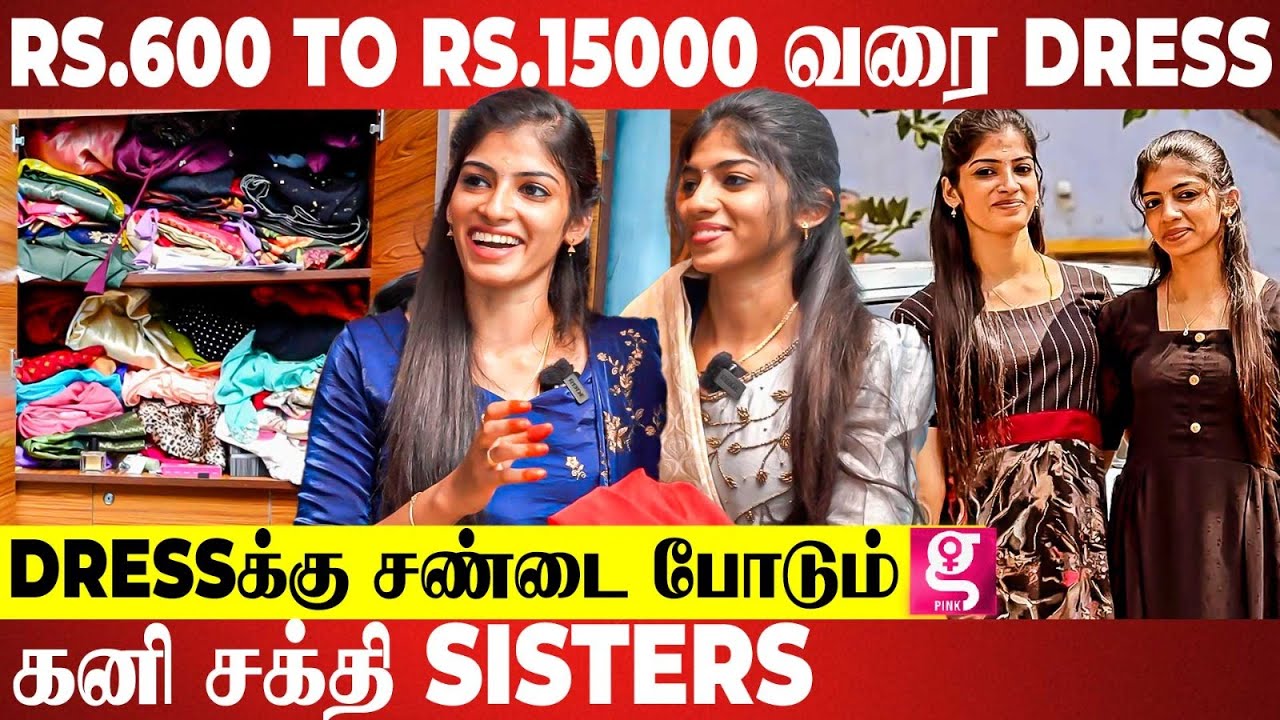 ஒரு தடவை போட்ட Dress-அ Repeat பண்ண மாட்டோம்..Giftஆ நிறைய கிடைக்கும்|Kani&Sakthi wardrobe Collections