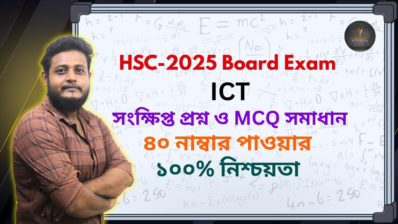 HSC 2025 ICT Board Exam | MCQ & Short Question Solution for 100% 40 Marks Guarantee