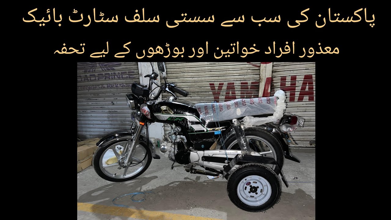 3WHEEL BIKE IN PAKISTAN SPECIAL PERSON BIKE3wheel motorcycle