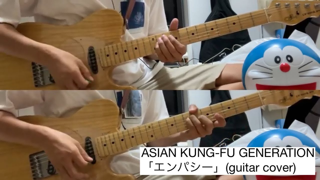 「エンパシー」ASIAN KUNG-FU GENERATION ギター弾いてみた【guitar cover】【#54】