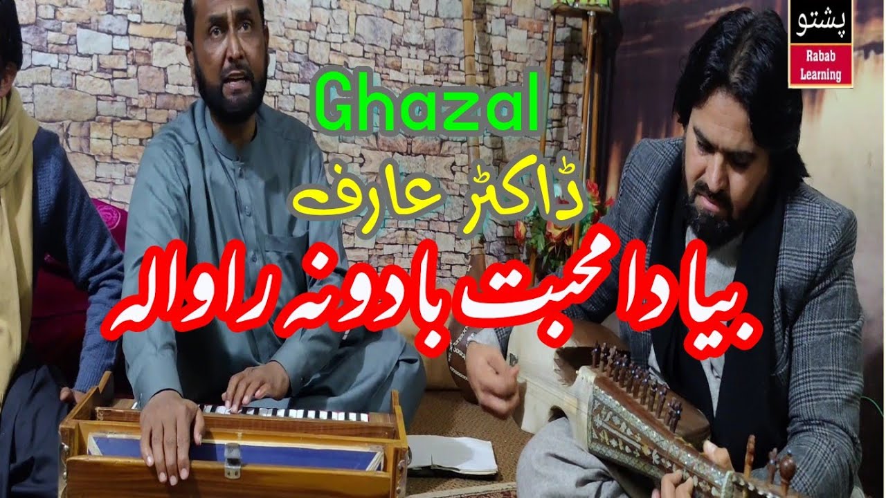 Pashto 2025 Ghazal 