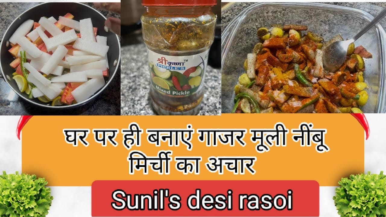 मिक्स वेज अचार रेसिपी/गाजर मूली नींबू का अचार/mix achar 