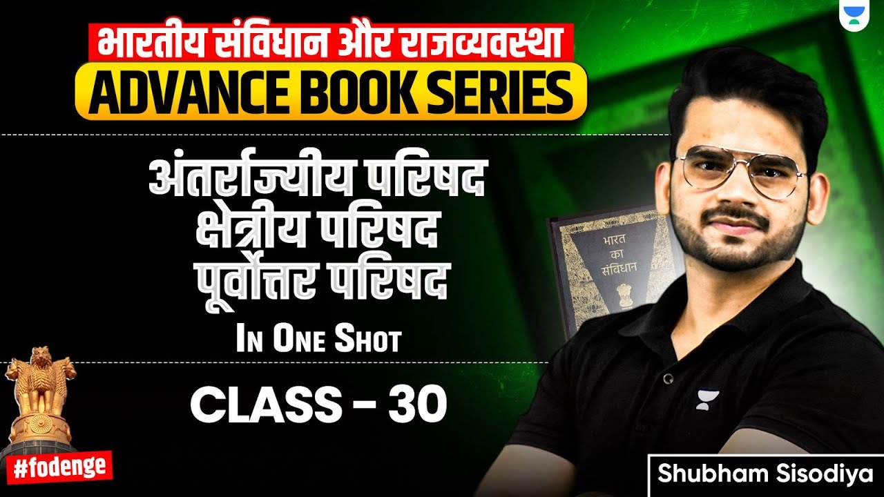 Class 30: Inter-State, Regional & North-Eastern Council In One Shot |UPSC Polity By Shubham Sisodiya