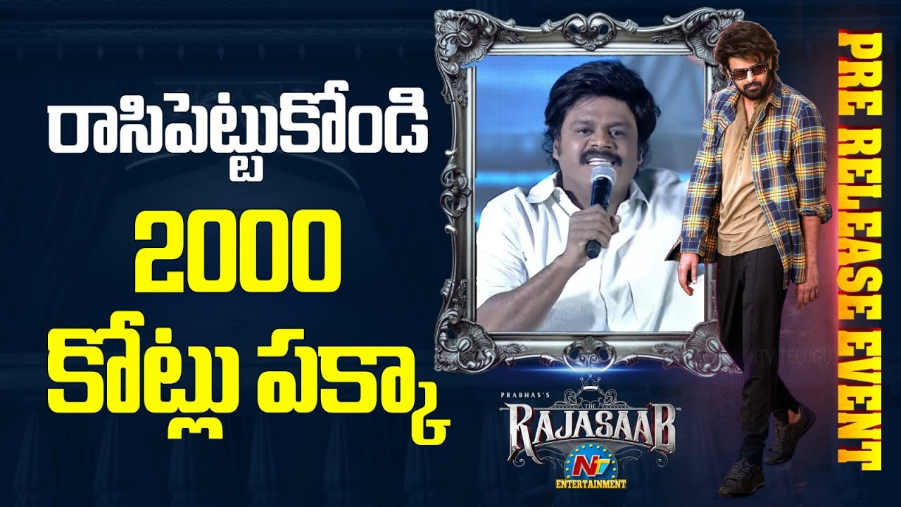 Saptagiri Speech At The Rajasaab Pre Release Event | Prabhas | Maruthi | NTV ENT