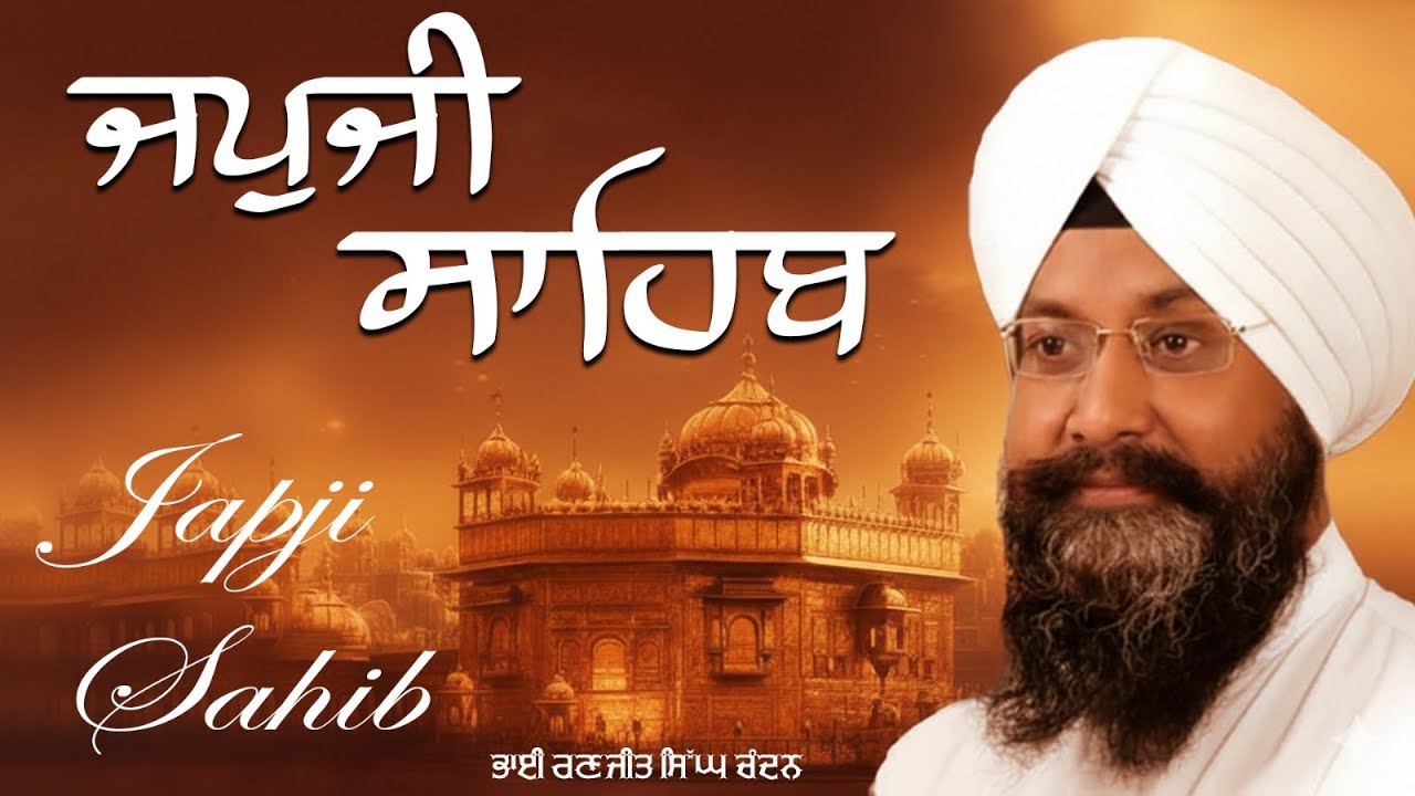 Japji Sahib Full Path | Bhai ranjit singh chandan faridkot wale | ਜਪੁਜੀ ਸਾਹਿਬ | Shabad Gurbani 2026
